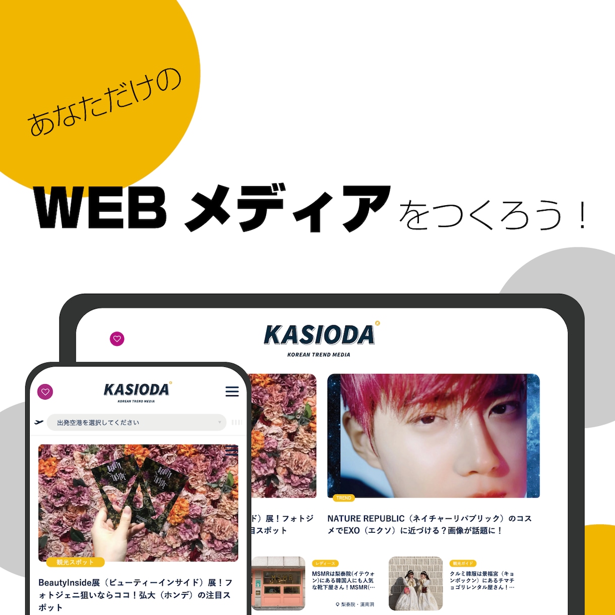 期間限定SALE！あなたのwebメディアつくります 自分の好きなことを発信したいと思っている方へ！ イメージ1