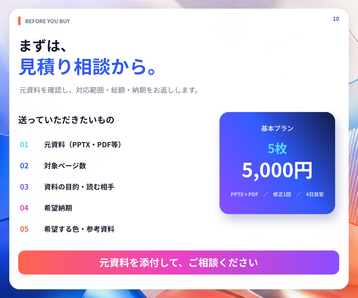 既存PowerPointを伝わる資料に整えます 余白・配色・見出しを整え、編集可能なPPTXで納品 イメージ10