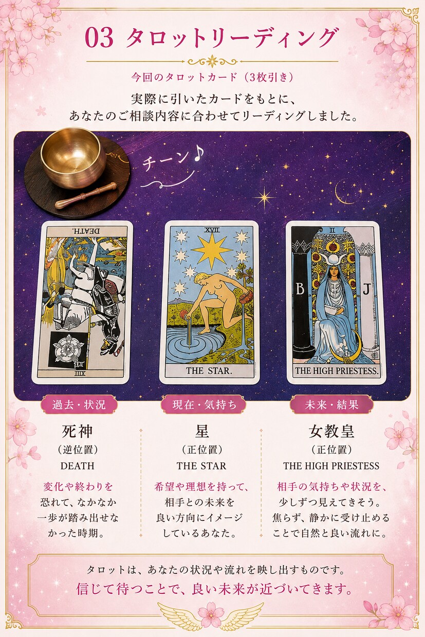 お相手の気持ちと二人の未来を鑑定します 算命学×タロットで今どう動くべきかを読み解きます イメージ3