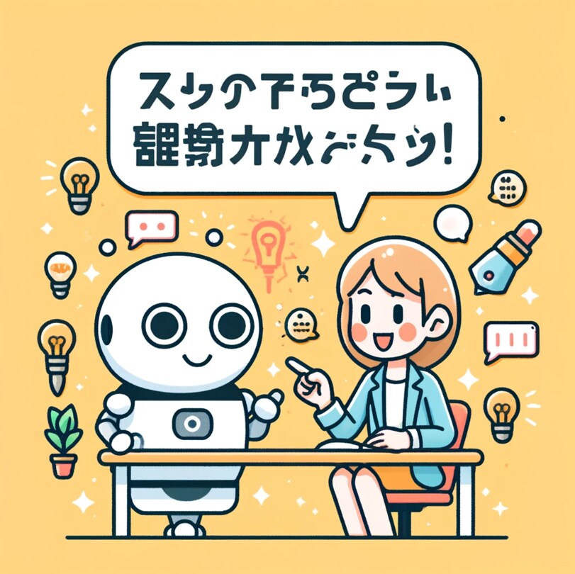 生成AIでストーリーやキャラ設定などの壁打ちします アイデアの壁打ちは生成AIと行うのが効率的です！ イメージ1