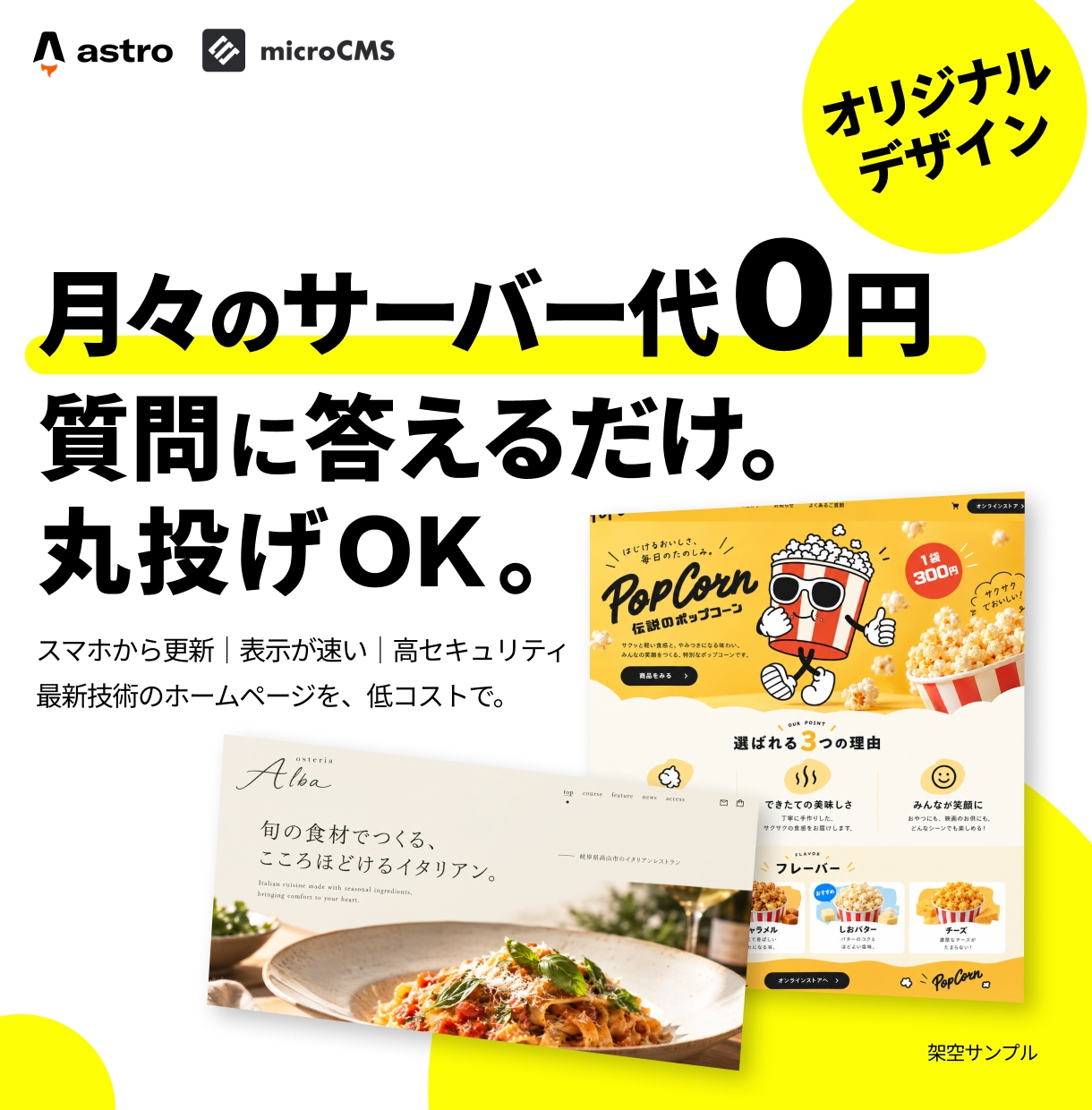 丸投げOK！維持費140円のHP作ります 店舗・個人事業主向けのホームページ作成サービスです イメージ1