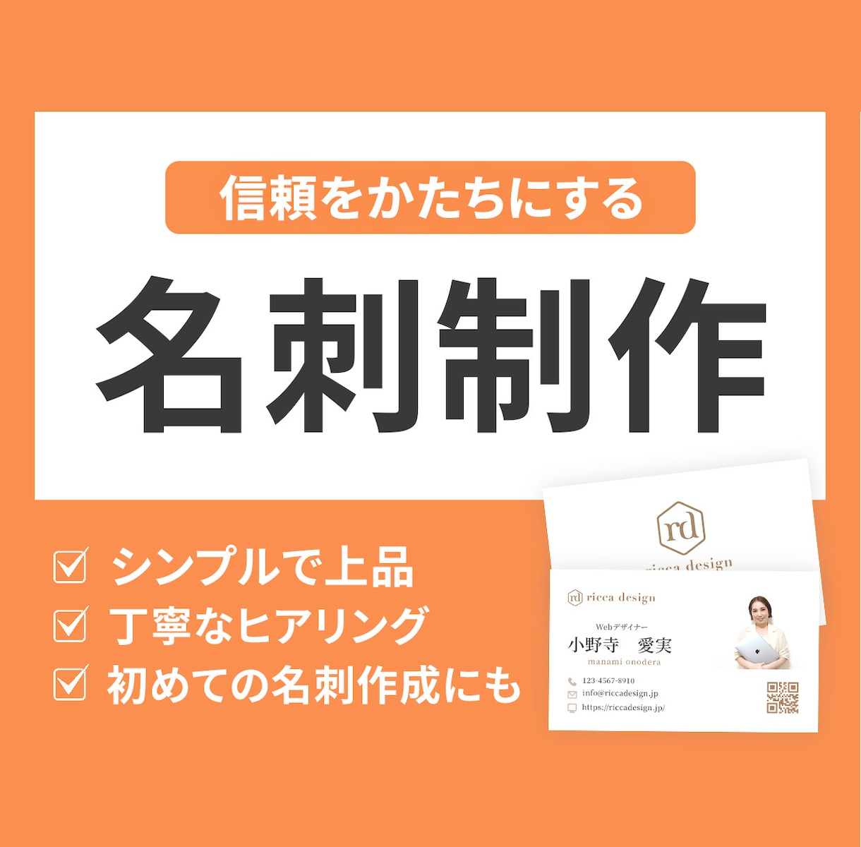 信頼感のある名刺をつくります シンプルで上品｜丁寧なヒアリング｜初めての方も安心 イメージ1