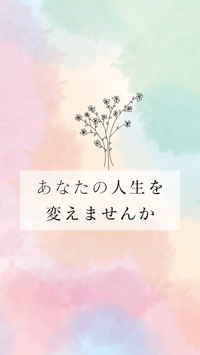 最高の人生を送るために、お悩み解決お手伝いします ご自身の生まれ持った本質や才能を知ることから始めてみませんか イメージ3
