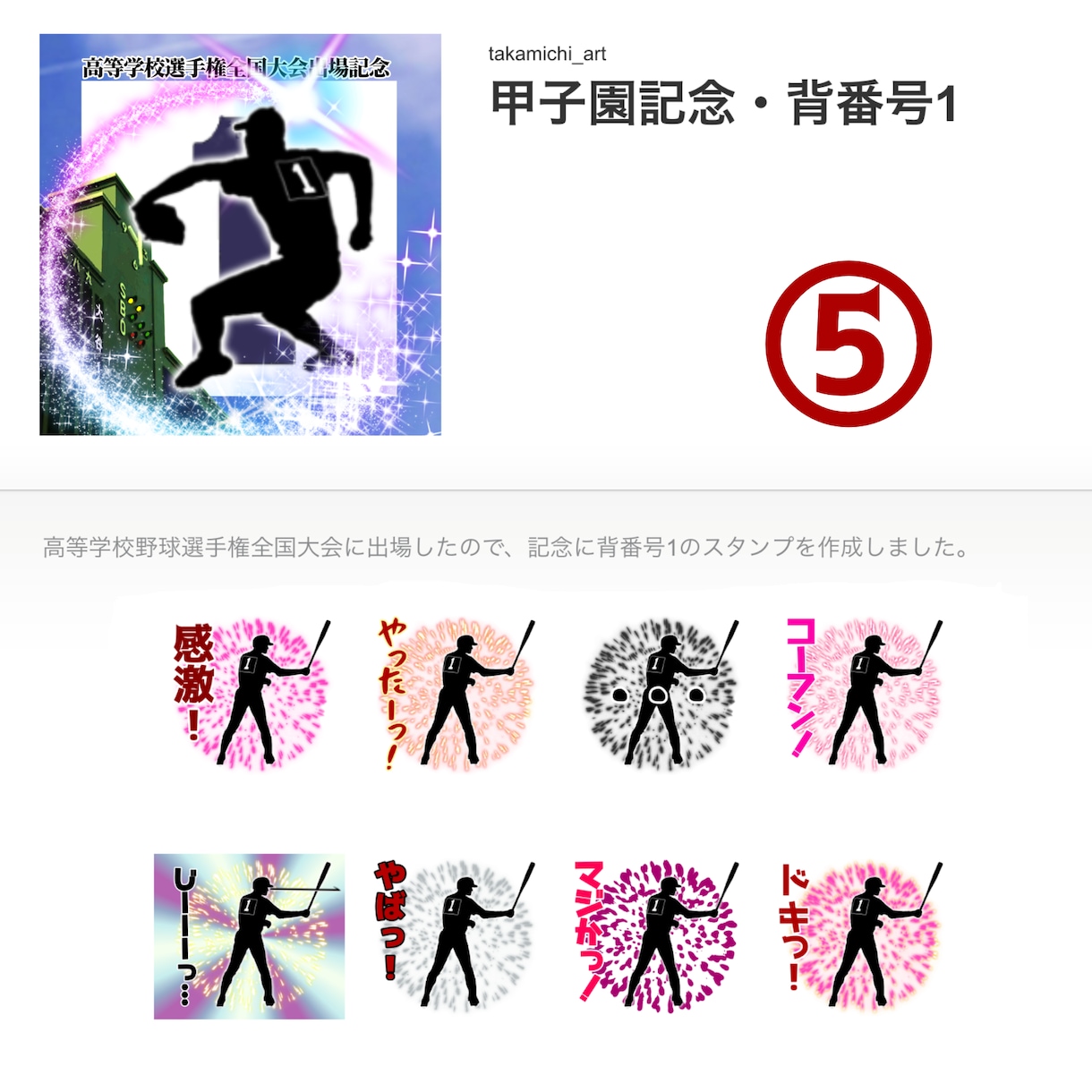 大会出場や入賞記念のLINEスタンプ作ります お小遣いで頑張った自分へのご褒美にプレゼントに！ イメージ6