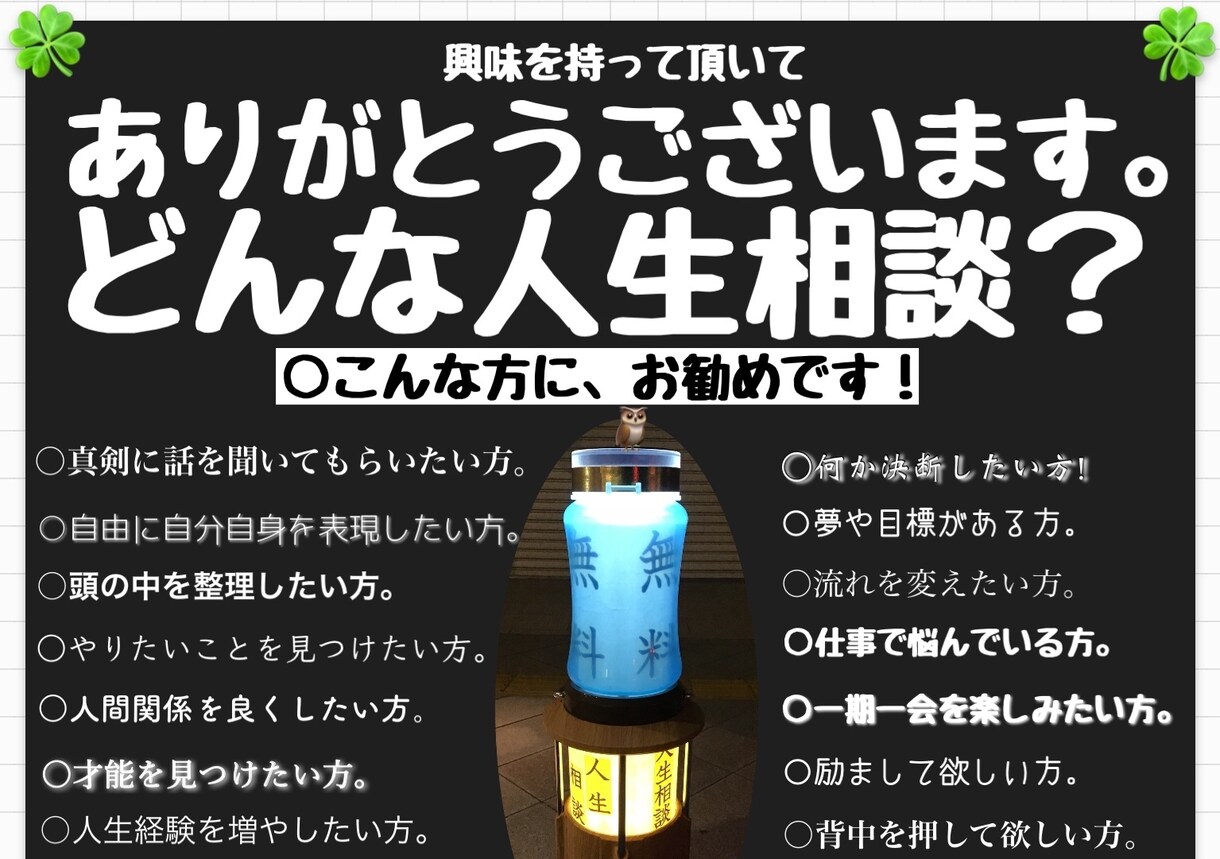 ５日間、無制限でやり取りできます お金を使って本当に良かったと思って貰える人生相談をします！ イメージ2