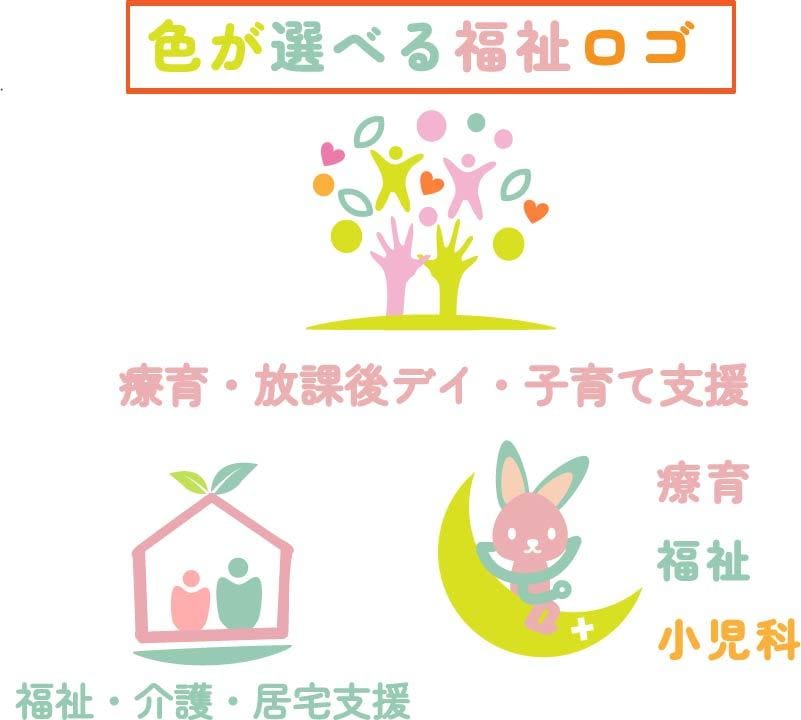 色が選べる福祉ロゴ制作ます 優しく親しみやすい福祉ロゴを制作 イメージ3
