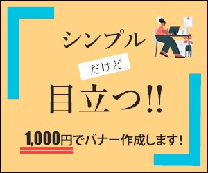 全サイズ1,000円★バナー画像など作成します バナーでつかんで、離しません！ イメージ1
