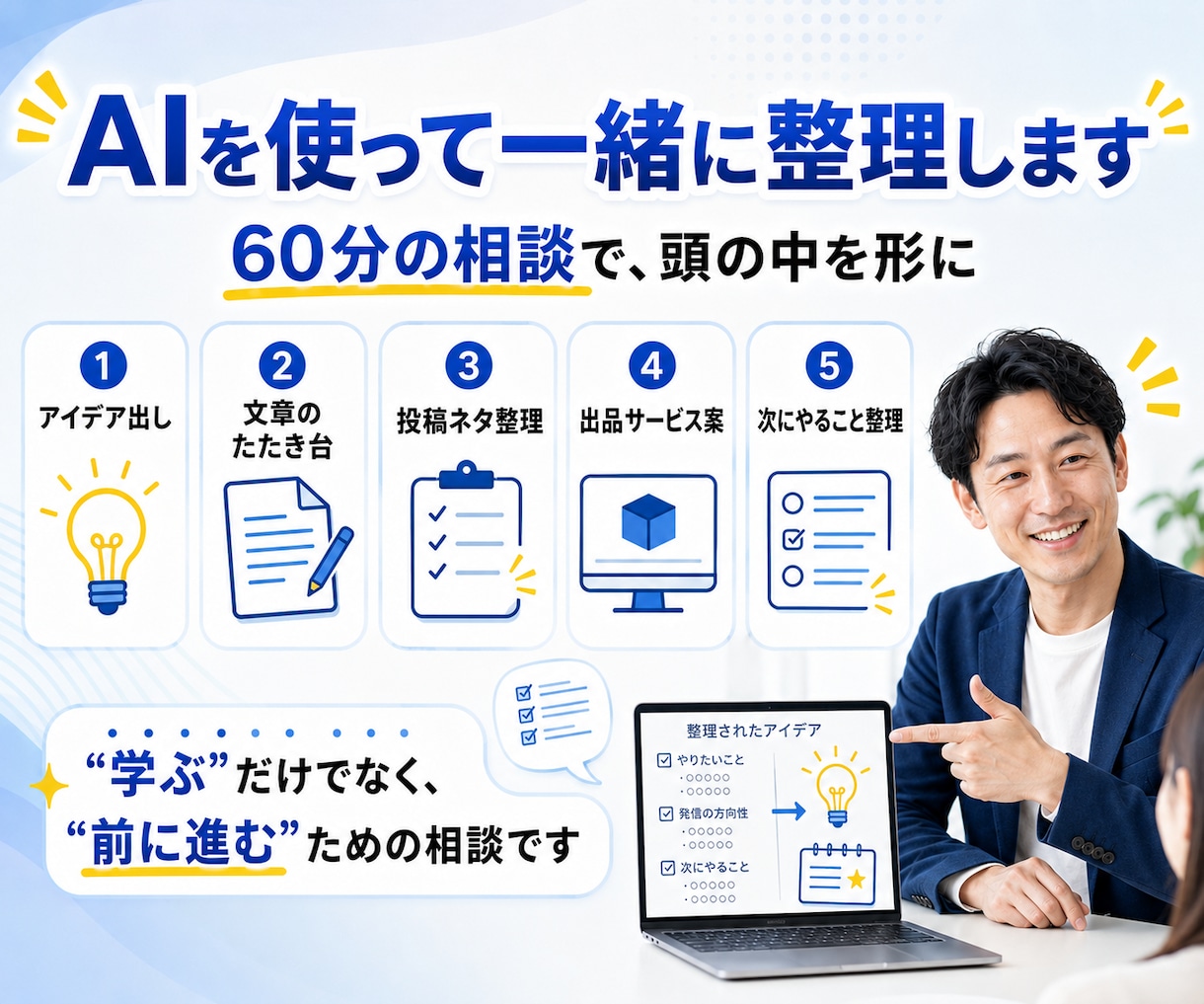 AI初心者の壁打ち相談に乗ります ChatGPTで副業・発信・企画アイデア60分一緒に考えます イメージ3