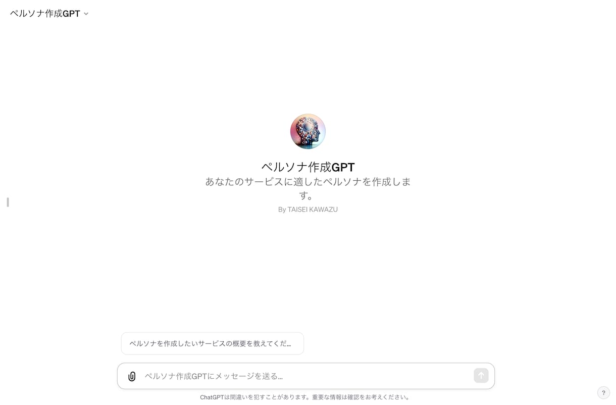 ChatGPTの使い方をお教えします 日常生活からビジネスまで使える30分chatgpt講座 イメージ4