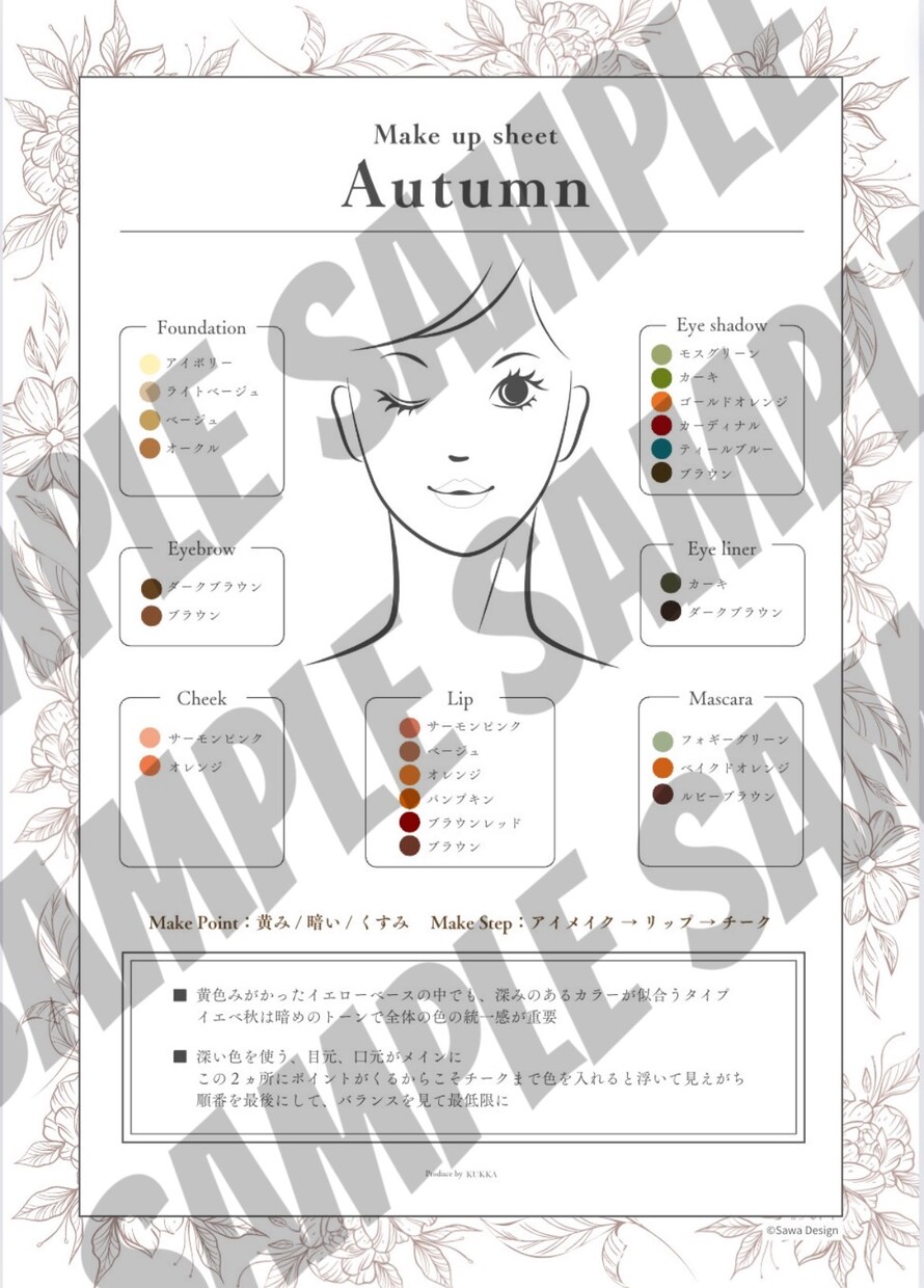 パーソナルカラーAutumnコスメシート販売します お客様お渡し用資料お作りしました！ イメージ1