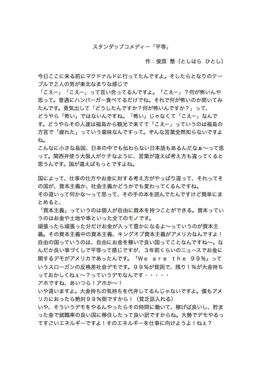 舞台コントの台本書きます お笑い作家があなたにとって理想の台本を書きます！ イメージ6