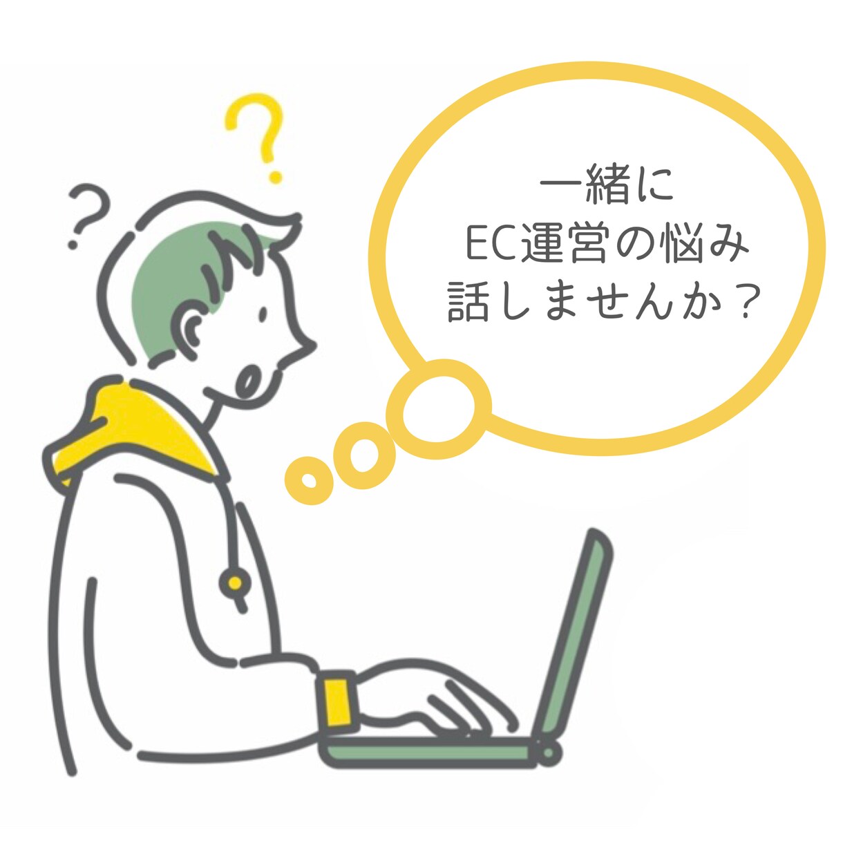 楽天市場売上アップの相談にのります EC運営担当は1人の世界が多いですよね。一緒に話しませんか？ イメージ1