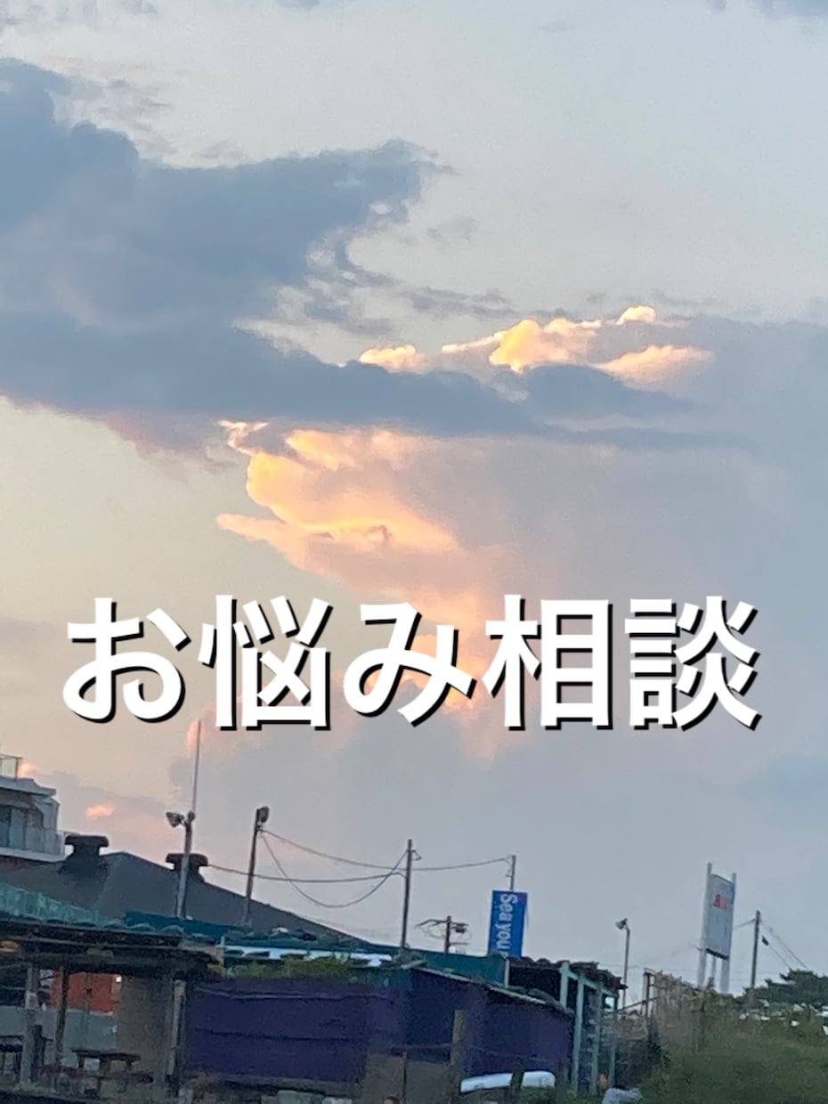 いじめ経験者が心の支えになります 小学校、中学校とイジメを受けた高校1年生が相談相手になります イメージ1