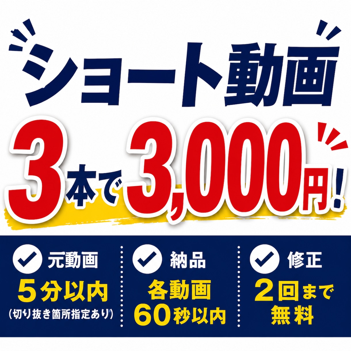 3本3000円からショート動画を承っております SNS向けショート動画を丁寧・迅速に編集します イメージ1
