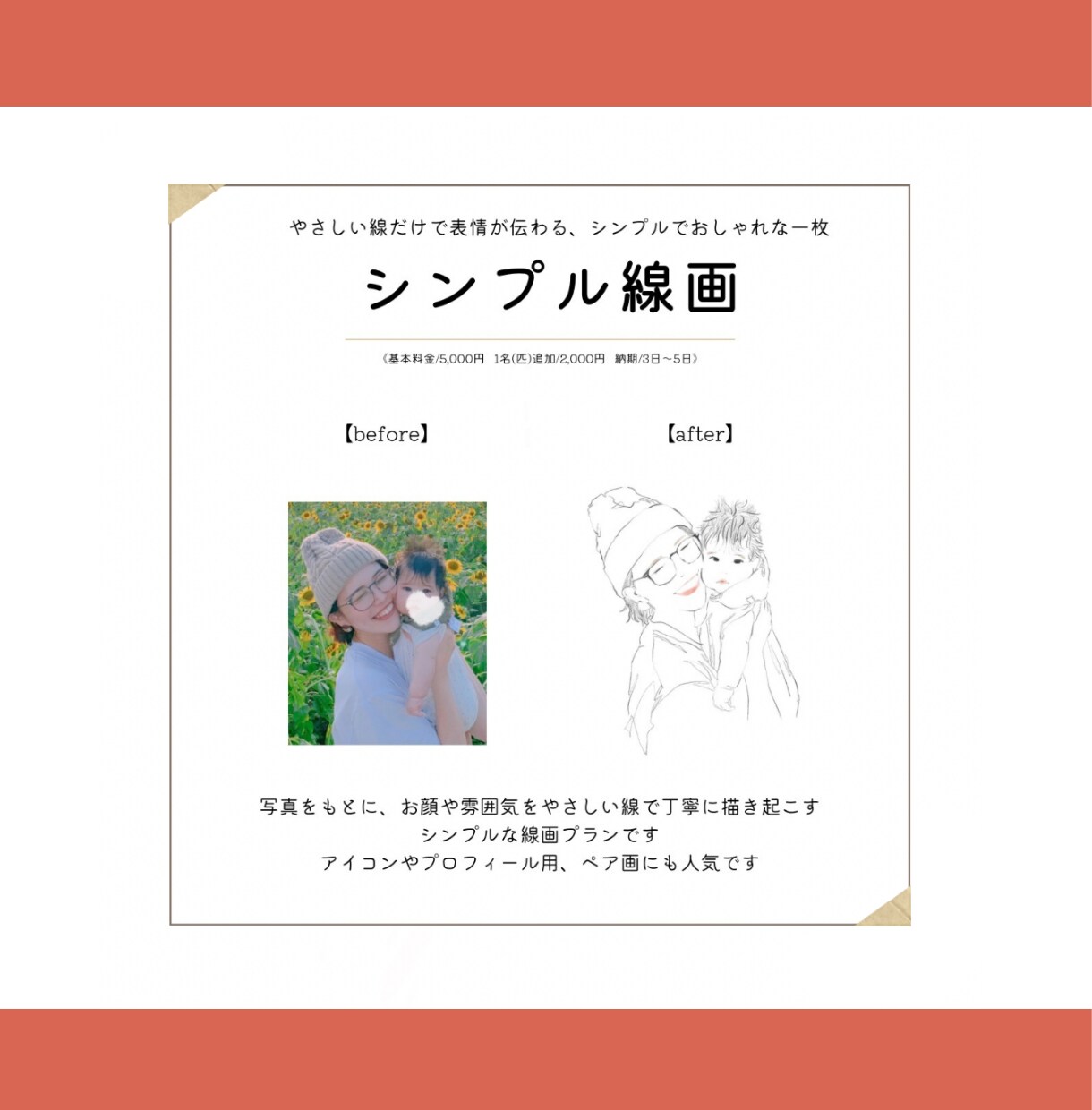 オシャレで洗練された線画似顔絵をお描きします SNS・記念日・プレゼント・シンプルでお洒落な1枚に イメージ5