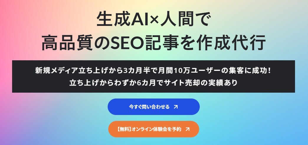 生成AI×人間で高品質なSEO記事を作成します 上場企業での実績もあるSEO記事サービス イメージ1
