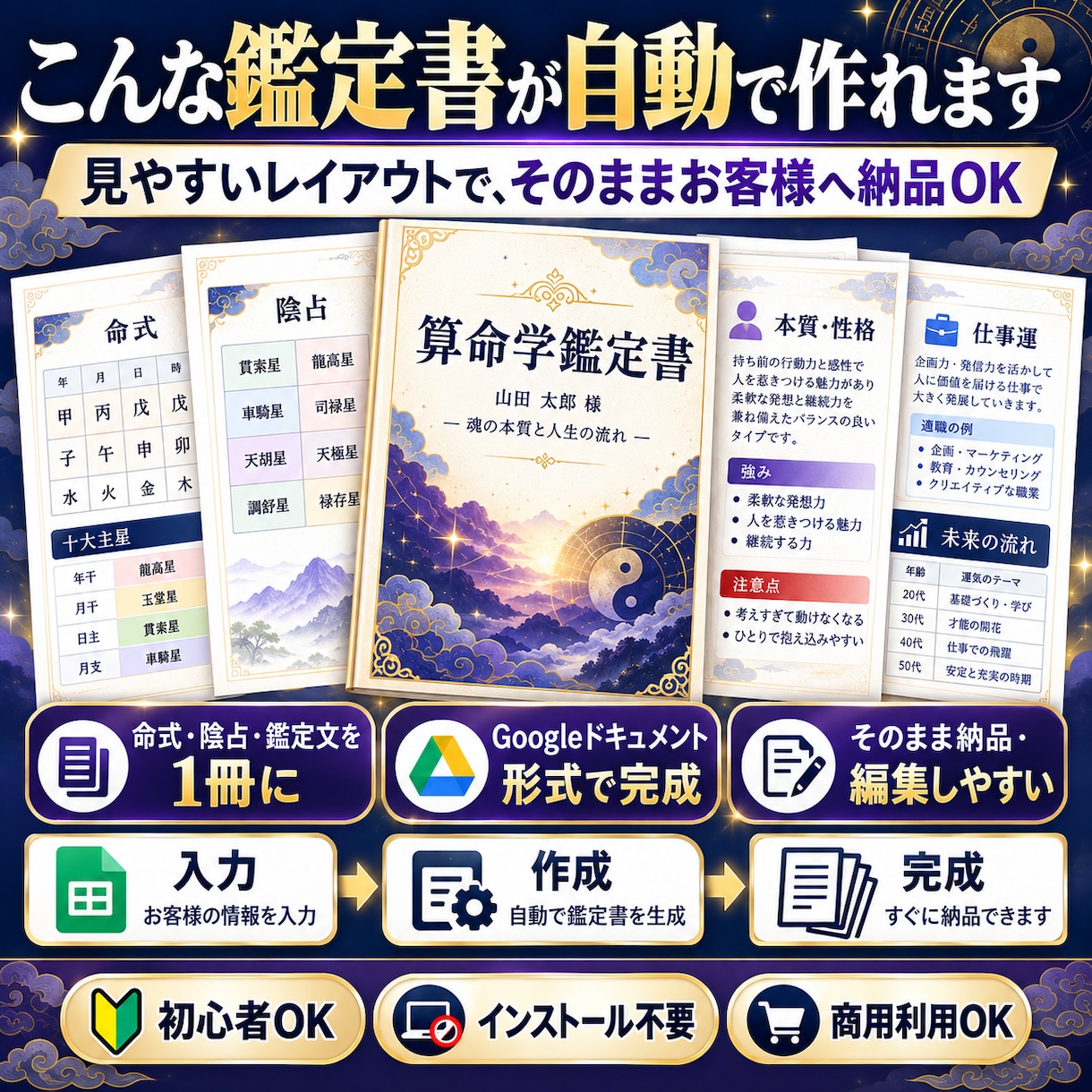 算命学の命式・鑑定書をAIで自動作成できます 命式・陰占・鑑定文がワンクリック。占いの鑑定業務を大幅効率化 イメージ5