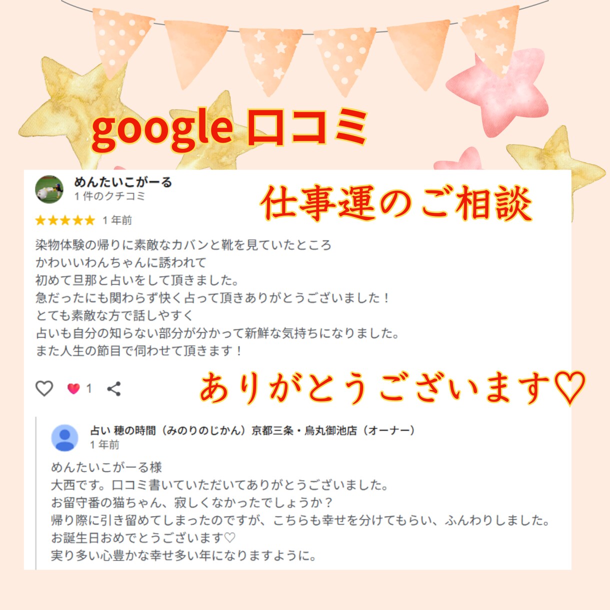 仕事＊転職＊子育て＊夫婦の転機・希望の光を占います 未来が気になるあなたへ。秘技ドイツ式占星術が伝える明るい兆し イメージ6