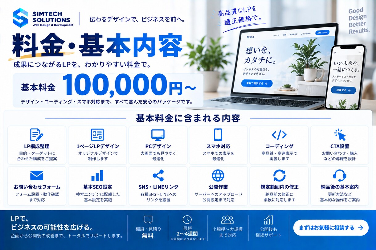 成果につながるLPをデザインから制作します 構成・デザイン・コーディングまで一括対応｜販売・サービス集客 イメージ5