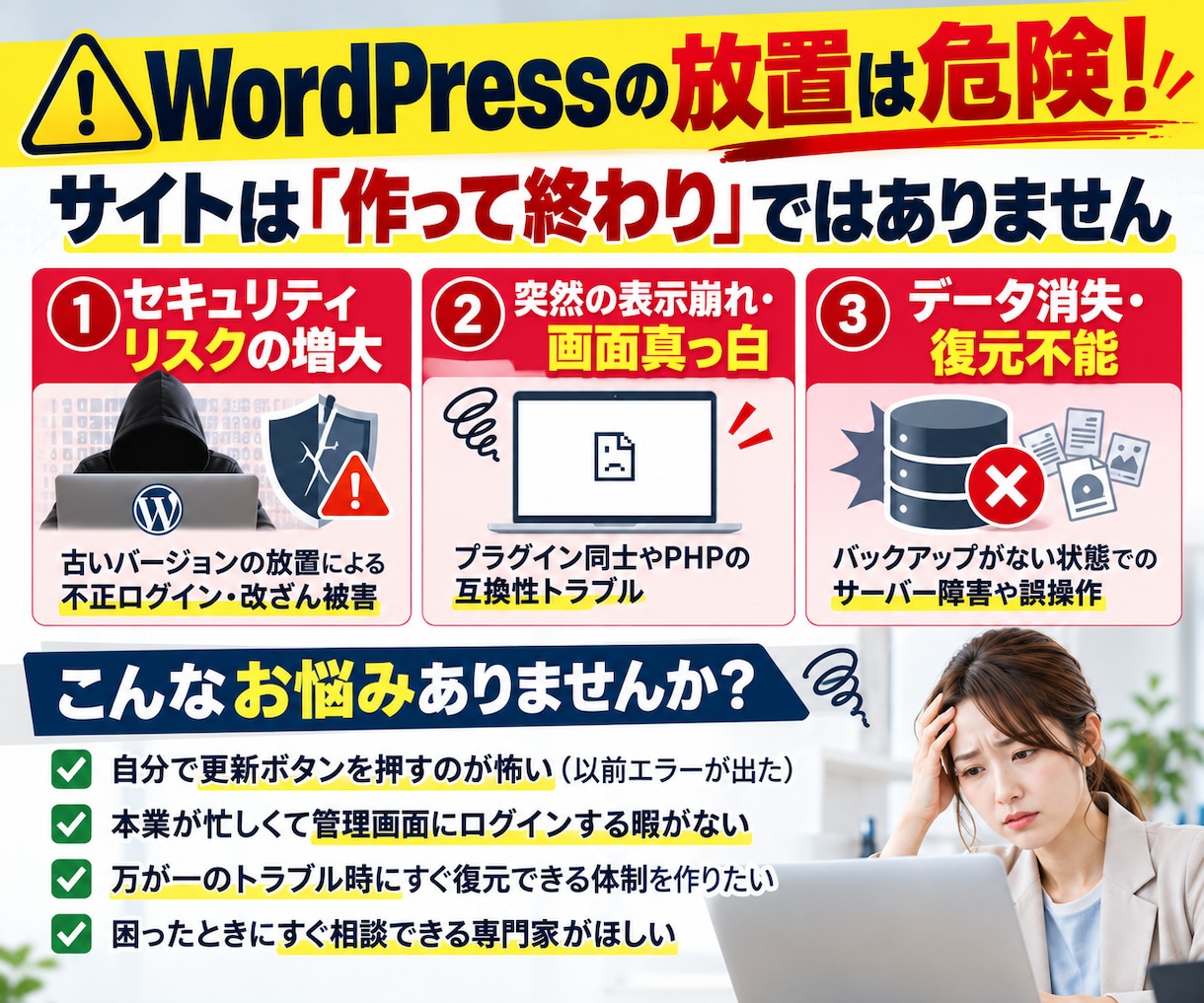 WordPressサイトの保守・管理を代行します メンテナンス・更新・不具合対策でサイトの安定運用をサポート！ イメージ2