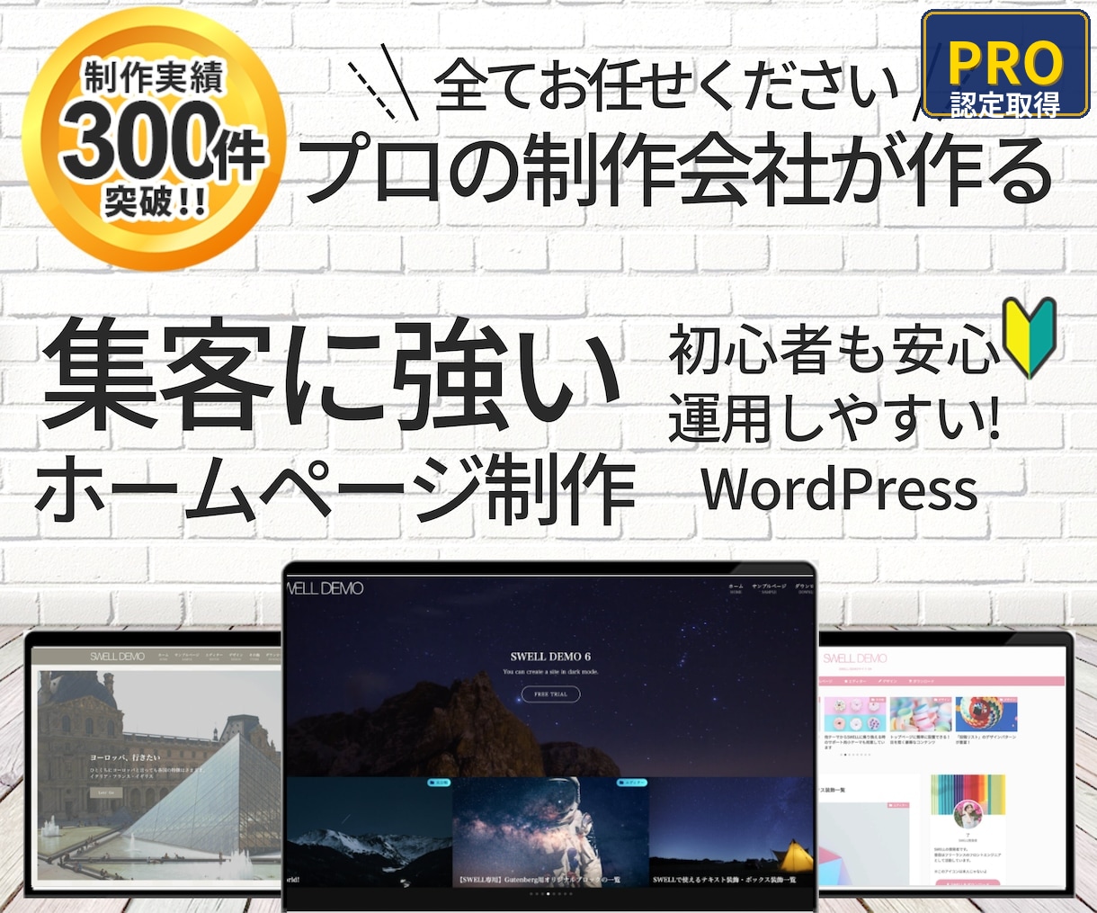 PRO認定！集客・採用に強いHP制作します 実績300件超の法人が丸投げ対応！SEO対策込み イメージ1