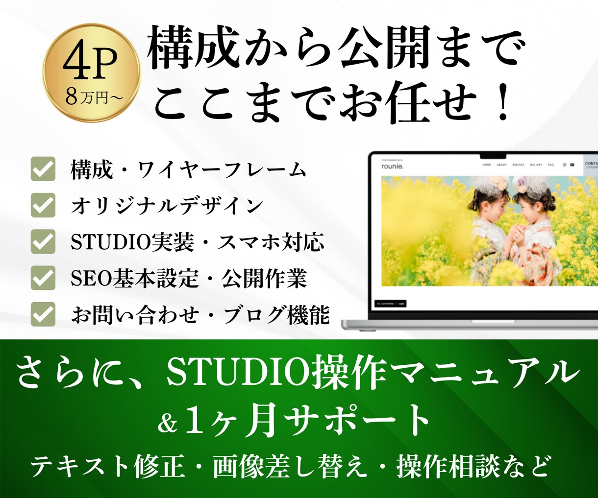 STUDIOでオリジナルホームページを制作します Web初心者も安心！構成から相談できるホームページ制作 イメージ3