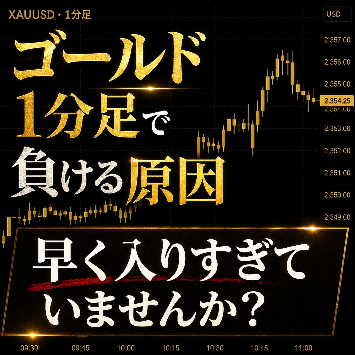 ゴールドで溶かした人へ夜スキャルを公開します ゴールドで負けた原因を、ルールで見直す229ページ教材 イメージ2
