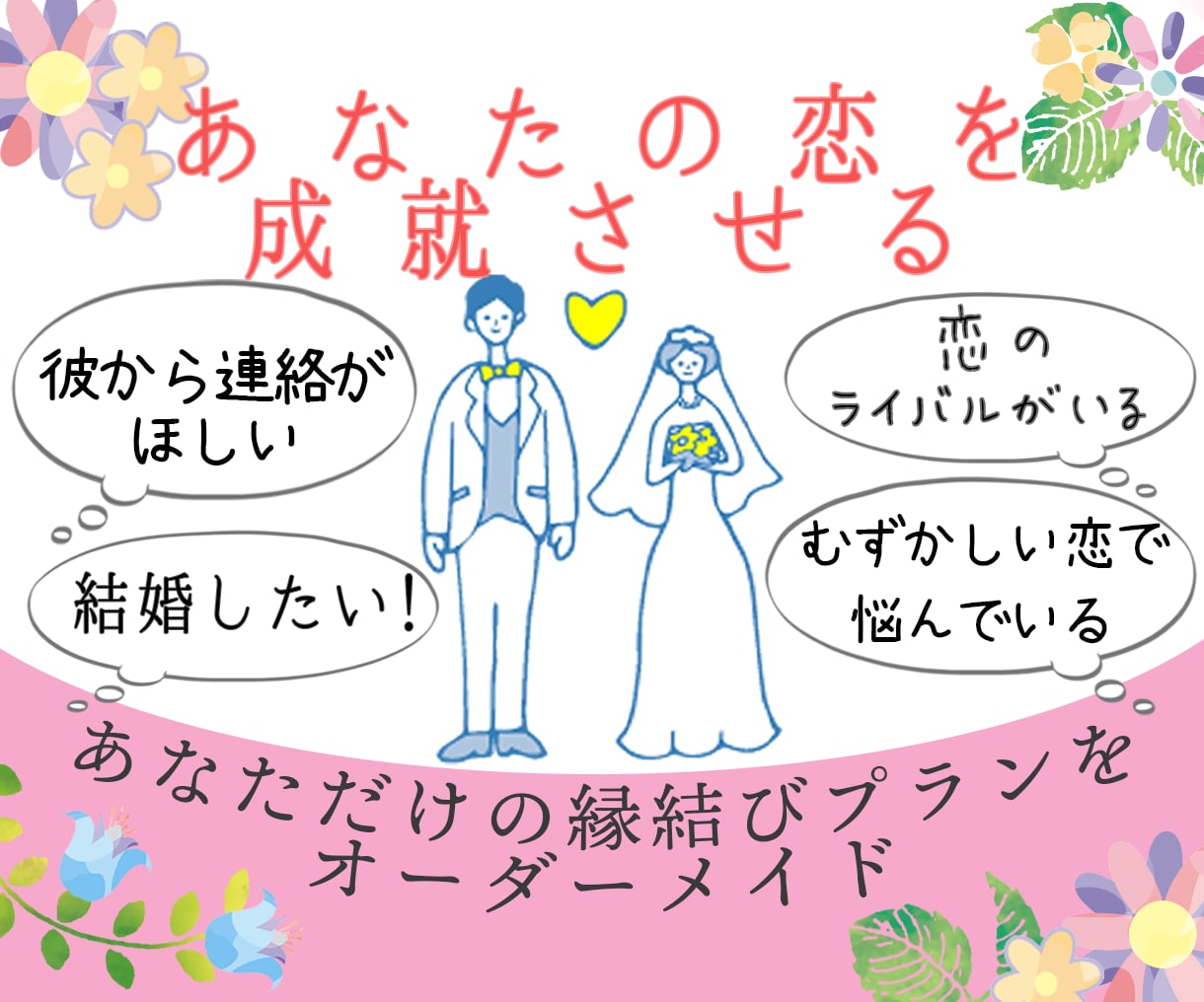 縁結び術♡むずかしい恋愛成就を強力サポートします 彼に溺愛される未来へワープ！名指しで効果UP❤ イメージ3