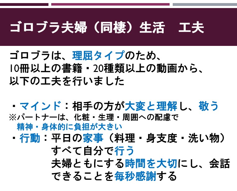 夫婦（同棲）生活が円満になるよう科学的に支援します 男性脳と女性脳の違いなどの違いとは何？個別具体的な話聞きます イメージ4