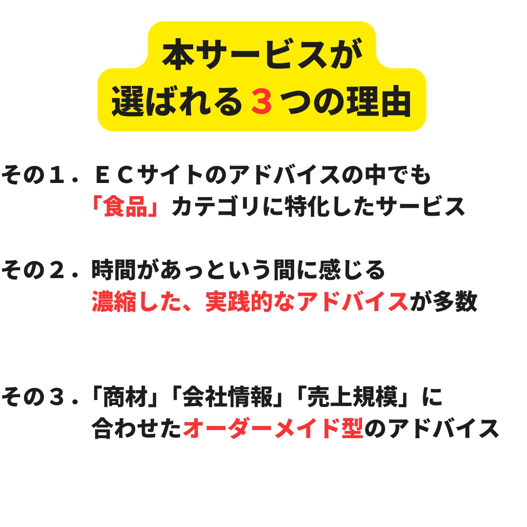 食品限定で楽天市場で売れるページ戦略をお伝えします 楽天で最大CVR10％も達成した食品特化型ＥＣコンサルタント イメージ3