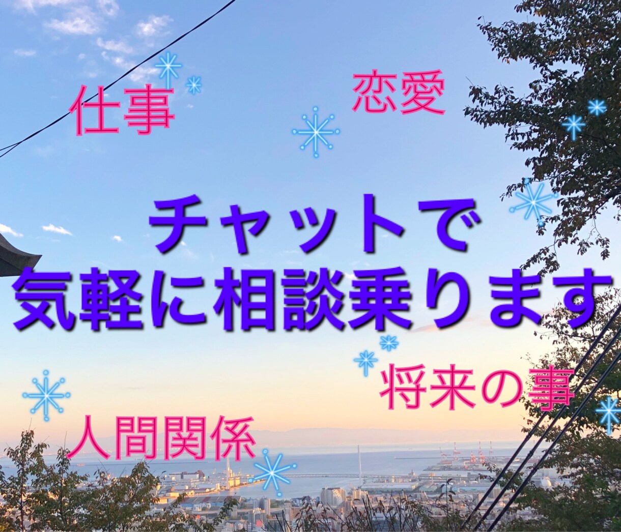チャットで！何でも話聞きます 友達にも相談しにくい事、悩み事、愚痴、何でも話してください！ イメージ1