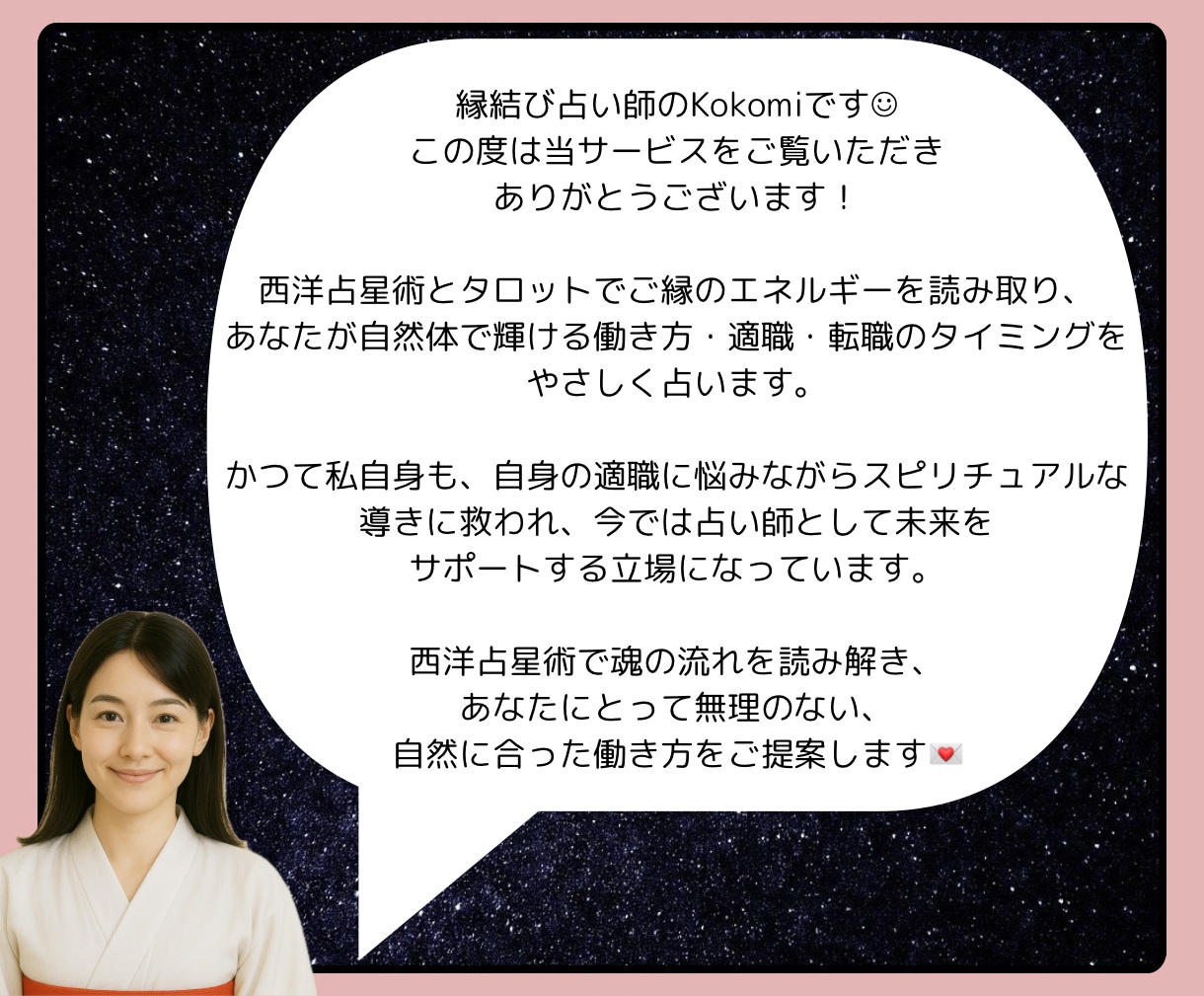 仕事運・転職運を占います ｜2000文字のボリューミーな鑑定文でホロスコープで占います イメージ2