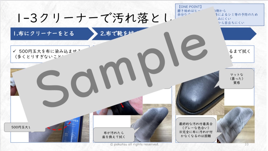 靴磨きの手順書pdfデータを販売します 靴磨きの手順、各工程のポイントを体系的に学べます！ イメージ4