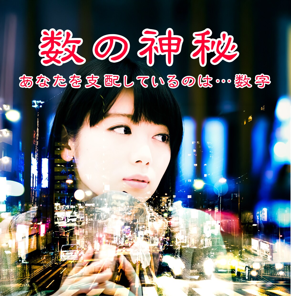 運命数で“あなたの“彼の”取扱説明書”を作成します 開運・相性・天職診断【誕生日だけで解読】 イメージ1