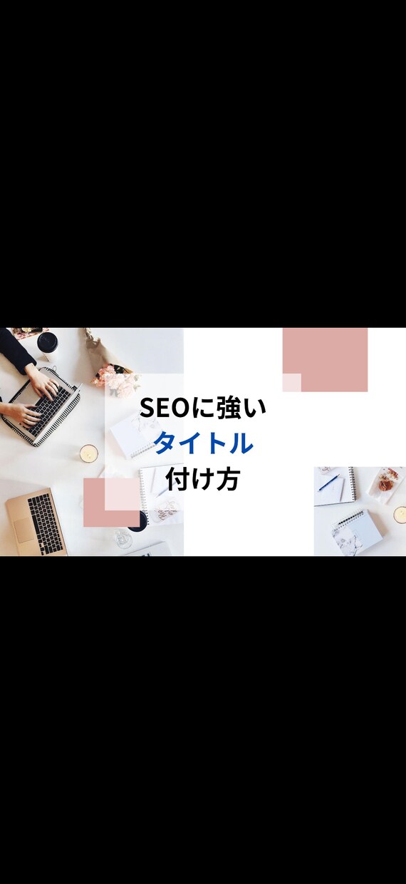 ChatGPTでブログ記事書きます SEO記事・ブログ記事を読みやすく執筆します イメージ1