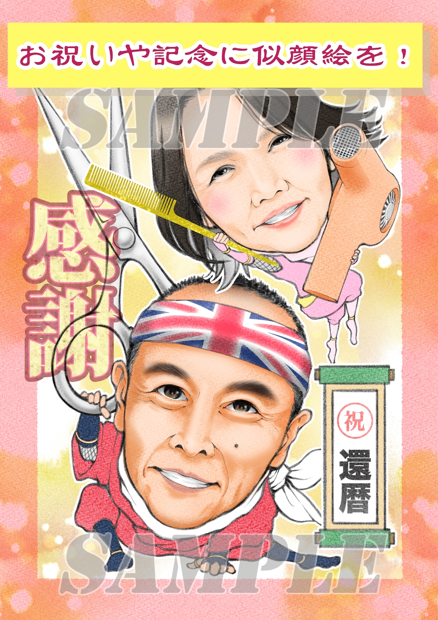 お祝い事やプレゼント、ご希望のイラストお描きします あらゆる作家様に師事を受けた技術で明るく楽しいイラストを！ イメージ3