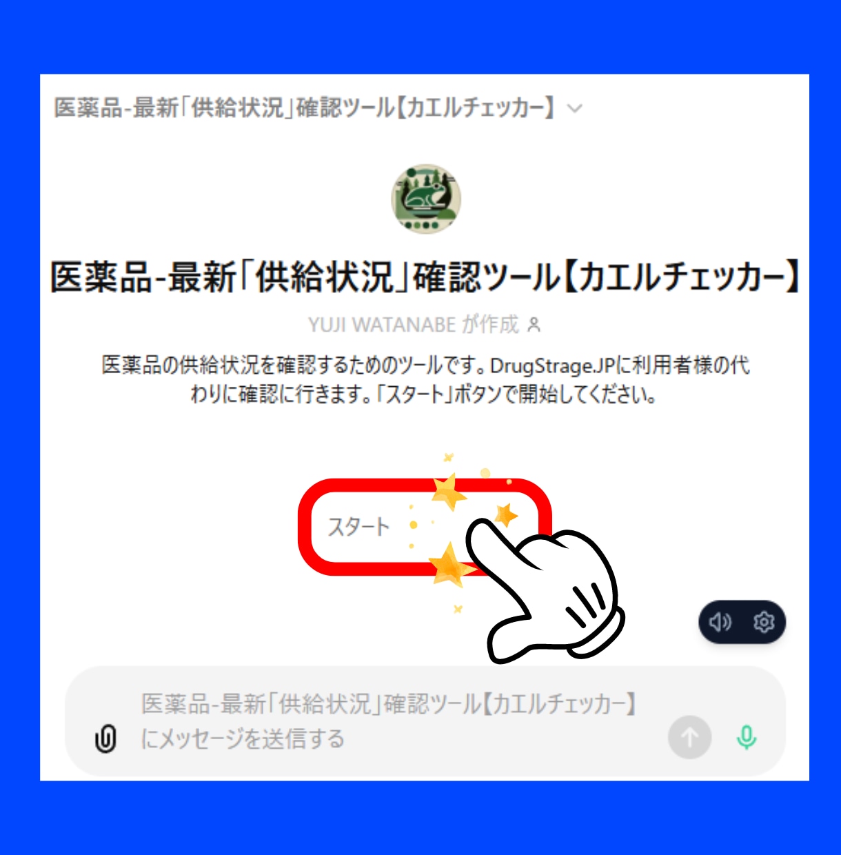 医薬品の供給状況が分かる☆薬剤チェッカー提供します 薬剤販売者(MS)必携！＝★先行５名様のみ特別価格です★＝ イメージ2