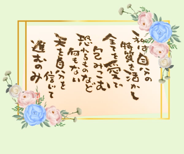魂に響くアファメーション❣手書き筆文字で届けます ✨言霊エネルギー✨現実化パワーアップ✨心温まる癒しの言葉✨ イメージ6