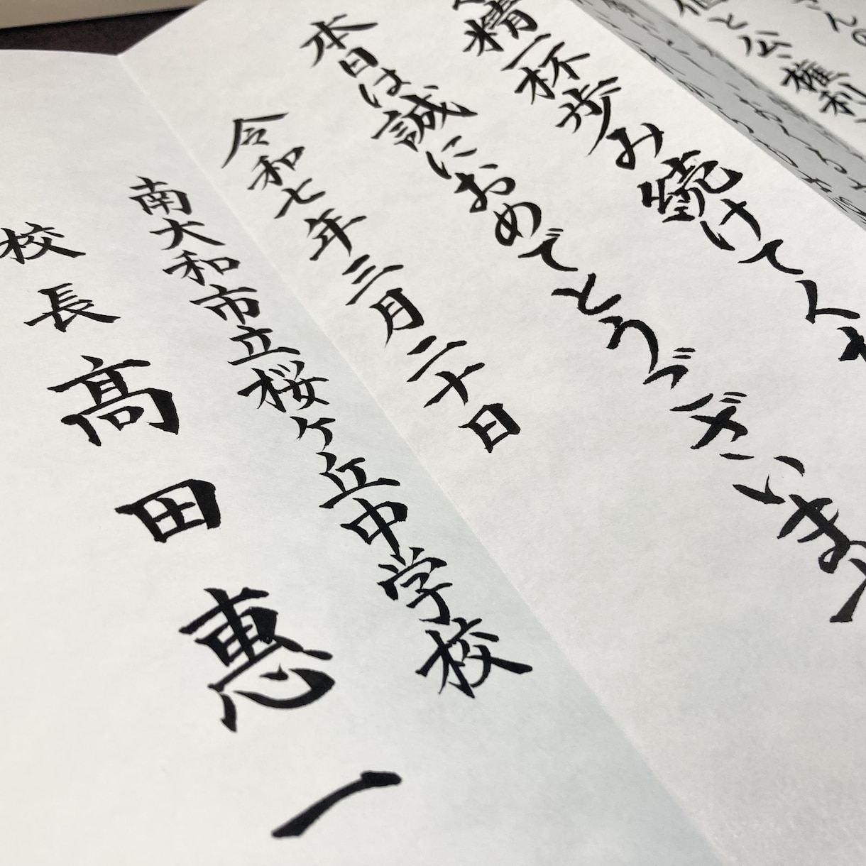 式辞各種を1級賞状技法士が毛筆で代筆します 謝辞・祝辞など、丁寧に筆耕致します。 イメージ5