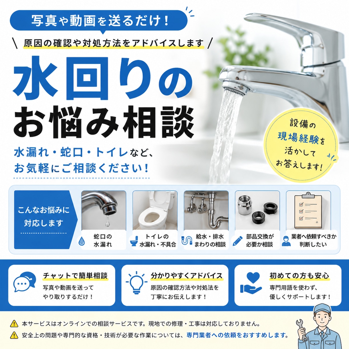 水回りや日常で使用する設備のご相談を承ります 水漏れや蛇口など水回り、その他設備のお悩みを解決します。 イメージ1