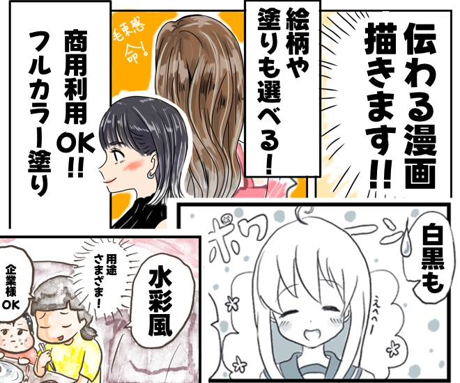 漫画で表現★伝わりやすくてかわいい★まんが描きます 【商用可】注目度UP★メディアやSNSブログにも大活躍‼︎ イメージ1