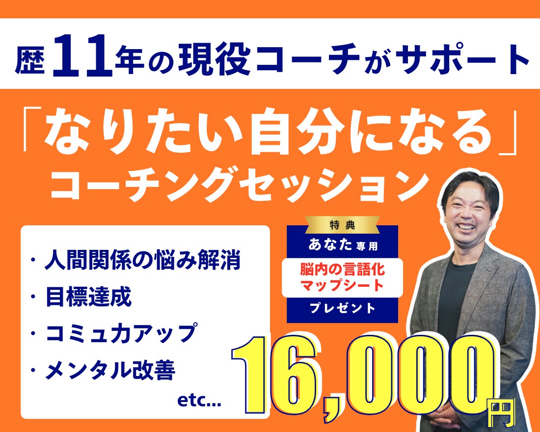 コーチングで「なりたい自分」に近づきます 仕事・恋愛・人間関係・目標達成などで変化を感じたい方へ イメージ1