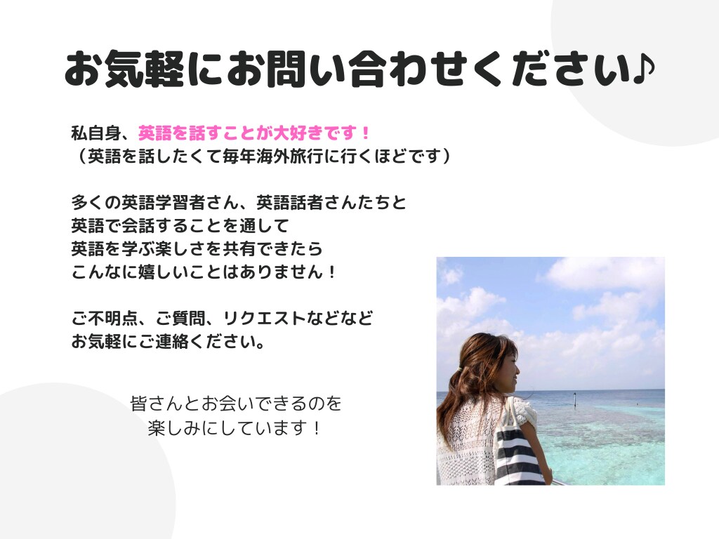 英語のアウトプットの練習相手、引き受けます 「英語で」たくさん話して、さらに英語を上達させませんか？ イメージ4