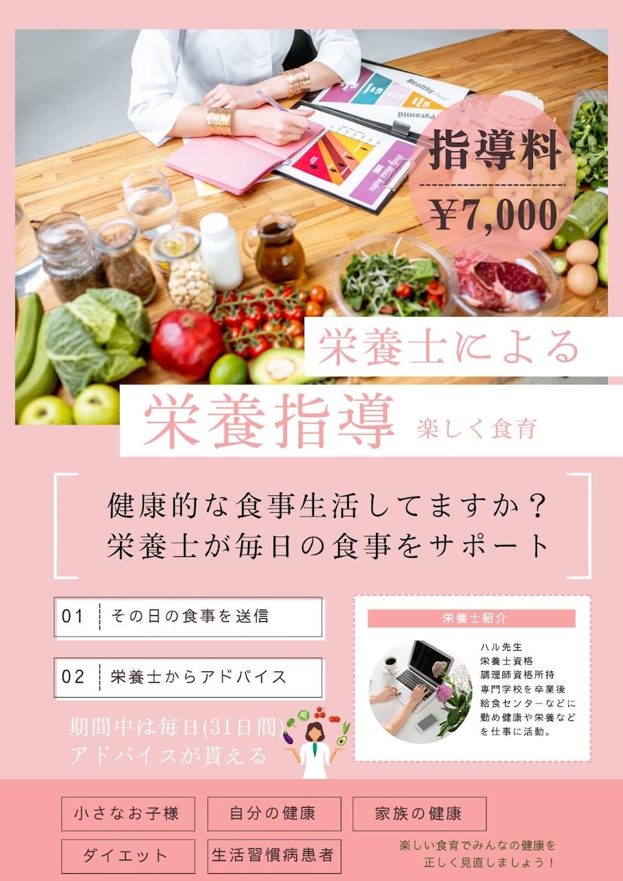 栄養指導や食事改善のアドバイスをしてます 楽しく自分のペースで食事改善をしていきましょう！ イメージ1