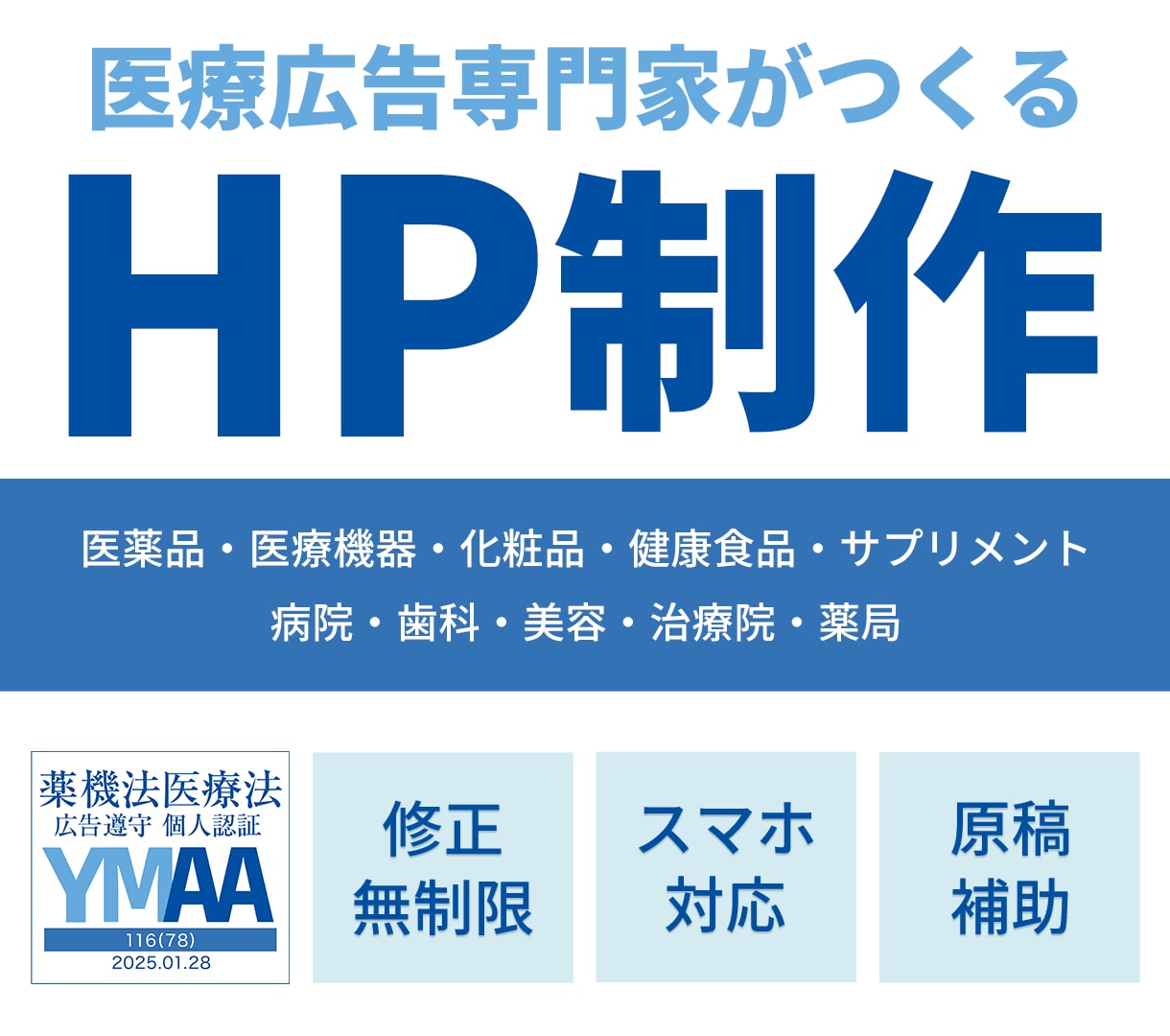 医療広告ガイドライン対応の信頼感あるHP制作します 表現に迷わない、プロのサポート イメージ1