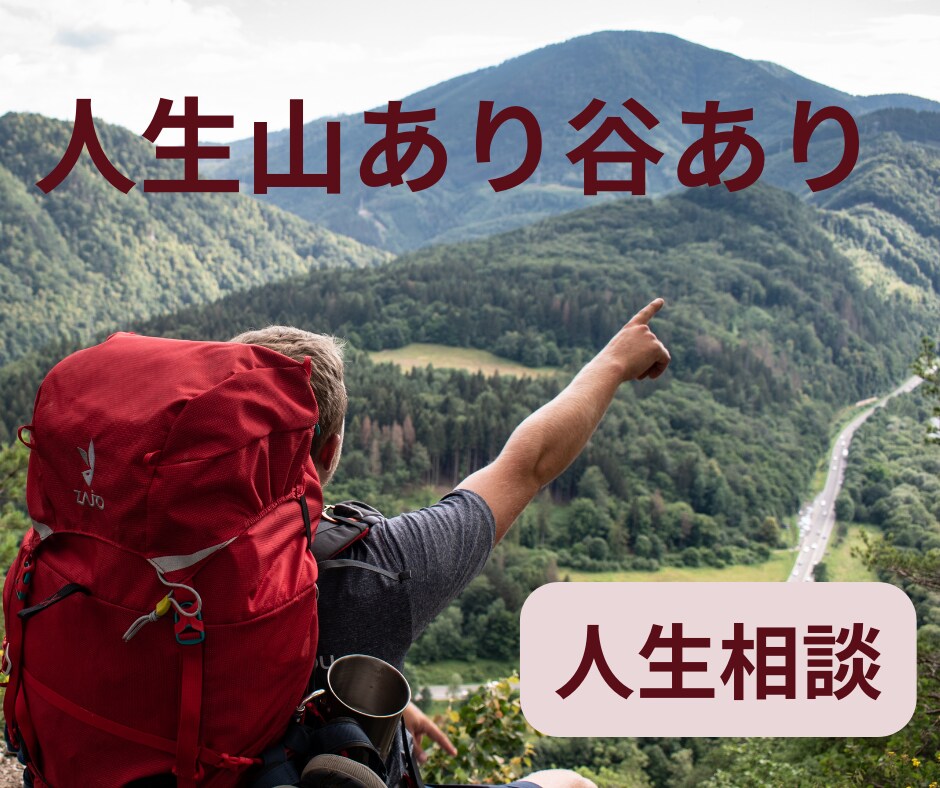 短時間OK！誰かに聞いてほしくなったら待ってます ちょっと悩みを話して、ラクに悩みの渦から抜け出しませんか？ イメージ3