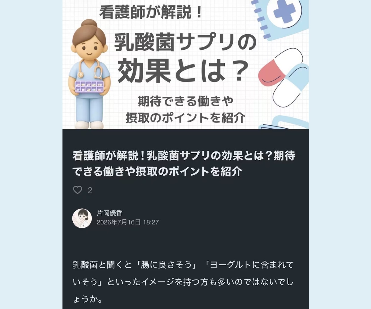 看護師の転職・キャリアに関する記事を執筆します 臨床から企業まで経験した看護師が執筆します イメージ3