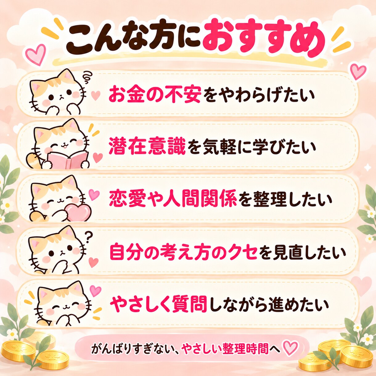 恋愛や願いに向けて心と考え方を叶いやすく整えます 潜在意識×心理カウンセリングで願いが近付く イメージ3