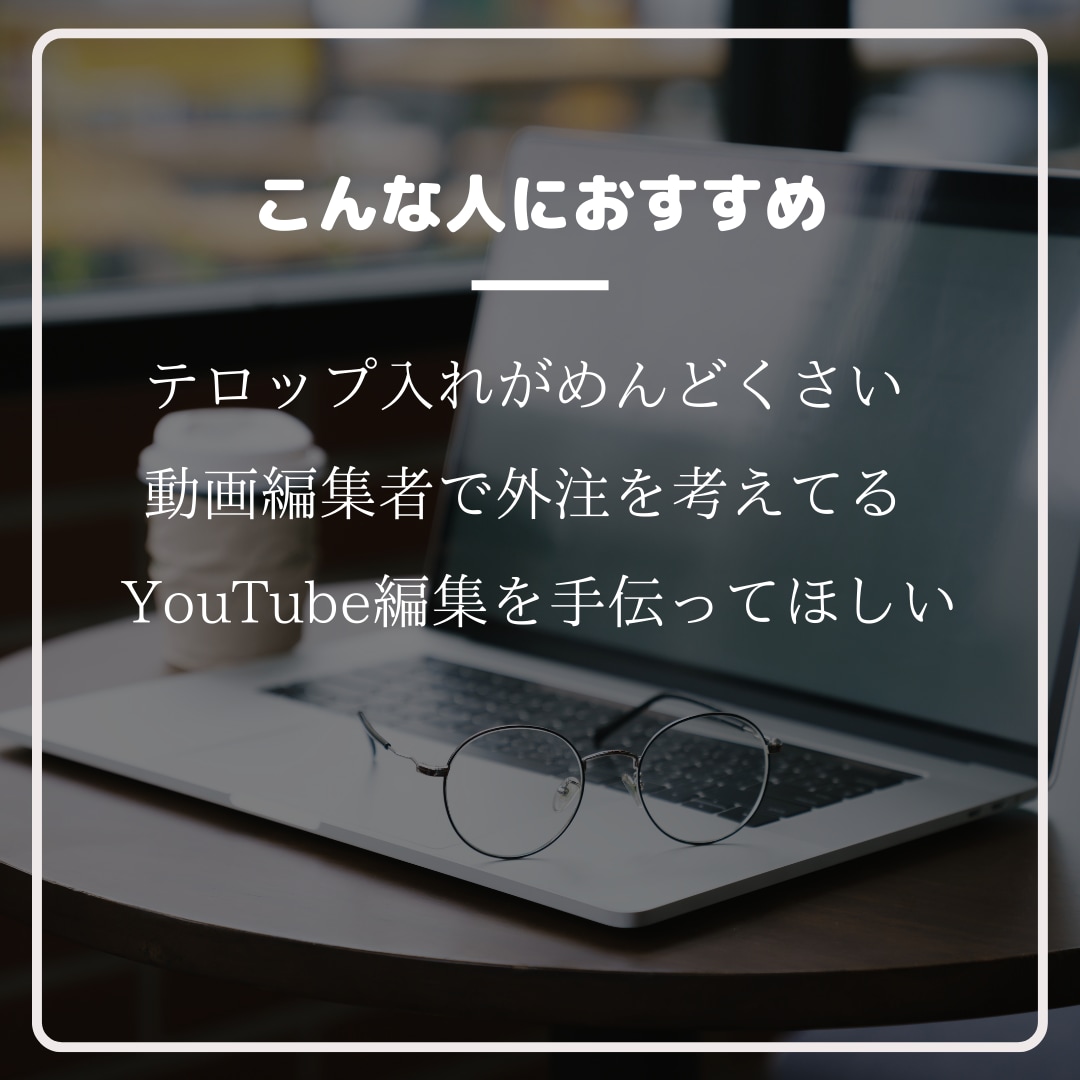 格安で！Vrewを使ったフルテロップ入れます Vrewを使って動画編集者を助けるテロップ入れを行います イメージ2