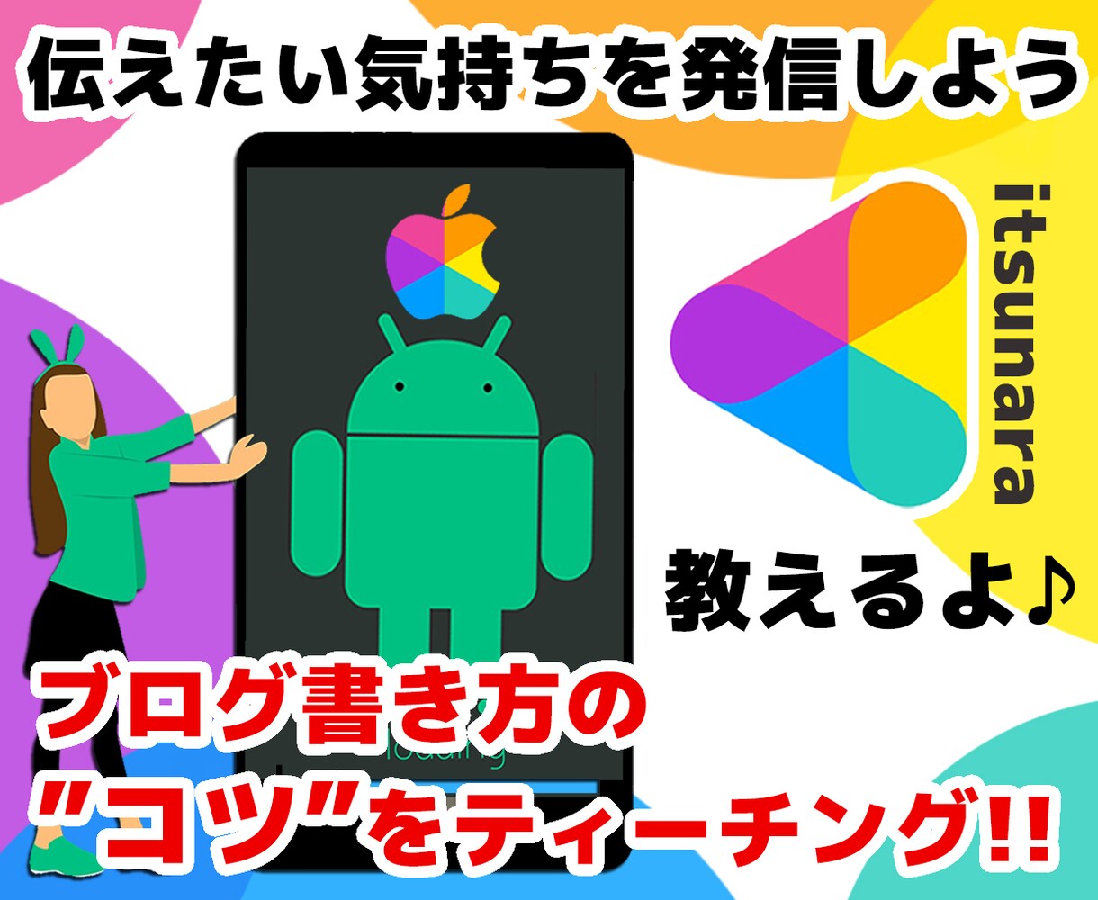 ココナラブログの書き方をティーチングします ☆素材の手配から読みやすさのポイントなどを０から教えます イメージ1